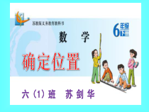 北师大版数学六年级下册-总复习《图形与位置》PPT课件(共12页)