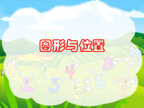 北师大版数学六年级下册-总复习《图形与位置》PPT课件(共16页)