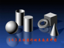 《4.3 立体图形的表面展开图》PPT课件1-七年级上册数学华师大版