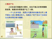 北师大版数学六年级下册-总复习《小数 分数 百分数》PPT课件(2) (共30页)