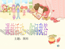 北师大版数学六下-总复习《图形的认识》PPT课件(1) (共19页)