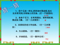 北师大版数学六下-总复习《图形的认识》PPT课件(4) (共34页)