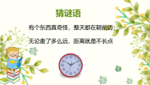 北师大版数学六年级下册-总复习《钟面问题》PPT课件. (共22页)