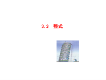 《合并同类项》PPT课件1-七年级上册数学华师大版