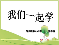 北师大版数学六下-总复习《我们一起学 平面图形的面积总复习》PPT课件(共22页)