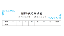 第四单元测试卷-北师大版数学六年级下册