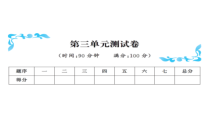 第三单元测试卷-北师大版数学六年级下册