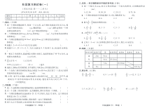 阶段复习测试卷(一) 六年级数学(下)·BS版-北师大版数学六年级下册