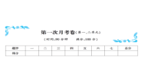 第一次月考卷-北师大版数学六年级下册