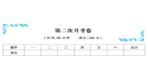 第二次月考卷-北师大版数学六年级下册