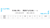 专项(四)-北师大版数学六年级下册
