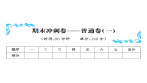 期末冲刺卷 普通卷(一)-北师大版数学六年级下册