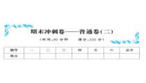 期末冲刺卷 普通卷(二)-北师大版数学六年级下册
