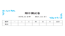 期中测试卷-北师大版数学六年级下册