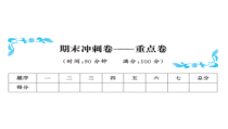 期末冲刺卷 重点卷-北师大版数学六年级下册