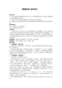 北师大版数学一年级上册《猜数游戏》教学设计1