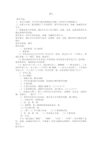 北师大版数学一年级上册《乘车》教学设计1
