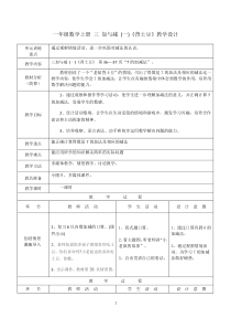 北师大版数学一年级上册《背土豆》教学设计1