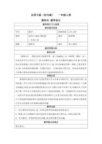 北师大版数学一年级上册《搭积木》教学设计1