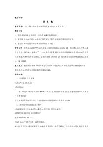 北师大版数学一年级上册《搭积木》教学设计2