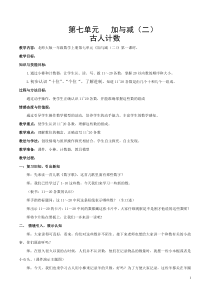 北师大版数学一年级上册《古人计数》教学设计1
