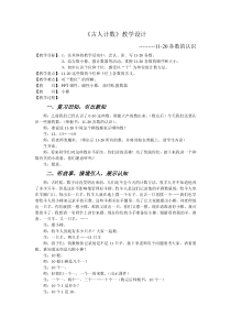 北师大版数学一年级上册《古人计数》教学设计3