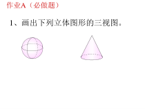 《由立体图形到视图》PPT课件1-七年级上册数学华师大版
