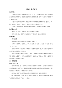 北师大版数学一年级上册《教室》教学设计1
