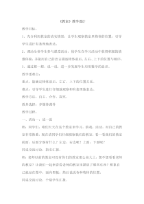 北师大版数学一年级上册《教室》教学设计2