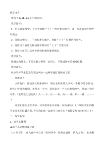 北师大版数学一年级上册《上下》教学设计1