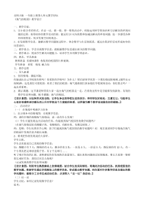 北师大版数学一年级上册《淘气的校园》教学设计1