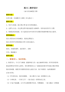 北师大版数学一年级上册《练习二》教学设计1