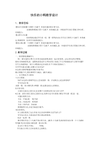 北师大版数学一年级上册《我学到了什么》教学设计1