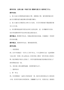 北师大版数学一年级上册《我学到了什么》教学设计2
