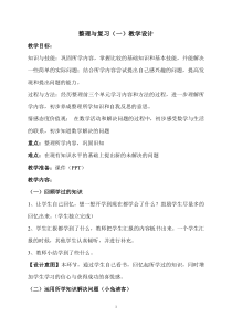 北师大版数学一年级上册《我学到了什么》教学设计3