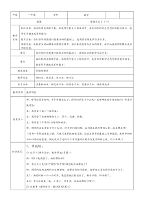 北师大版数学一年级上册《我学到了什么》教学设计4