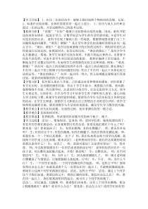 北师大版数学一年级上册《下课啦》教学设计1