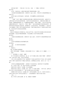 北师大版数学一年级上册《下课啦》教学设计2