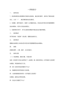 北师大版数学一年级上册《一共有多少》教学设计1