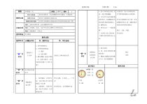 北师大版数学一年级上册《小明的一天》教学设计1