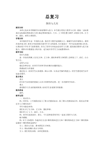 北师大版数学一年级上册《总复习》教学设计2