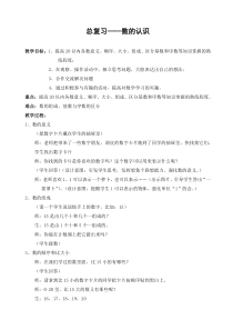 北师大版数学一年级上册《总复习》教学设计1