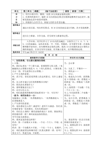 北师大版数学一年级上册《做个加法表》教学设计2