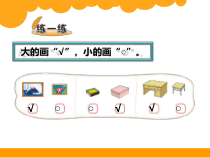北师大版数学一年级上册《过生日》PPT课件1