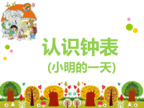 北师大版数学一年级上册《总复习》PPT课件1