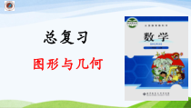 北师大版数学一年级上册《总复习》PPT课件2