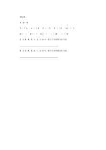 北师大版数学一年级上册《动物乐园》课后习题1