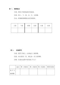 北师大版数学一年级上册《巩固应用》学习单4