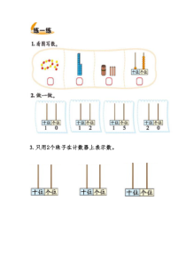 北师大版数学一年级上册《古人计数》导学案4