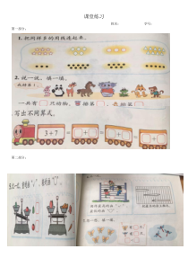北师大版数学一年级上册《巩固应用》课后习题1